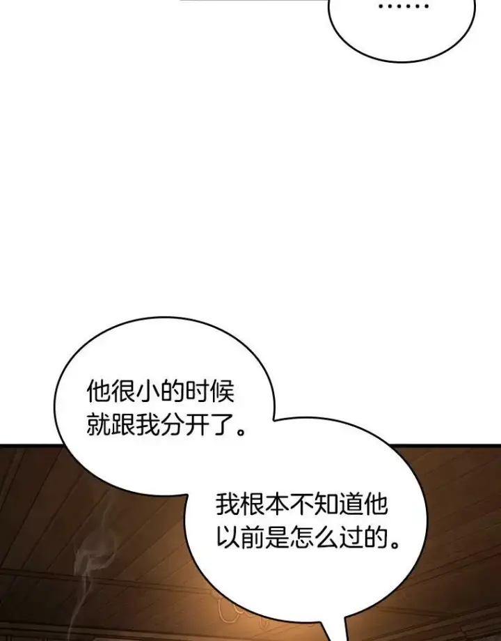 《全知读者视角》159.最强替罪羊图31