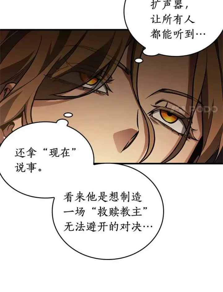 《全知读者视角》159.最强替罪羊图83
