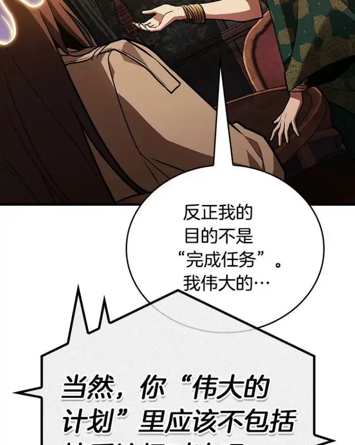 《全知读者视角》159.最强替罪羊图87