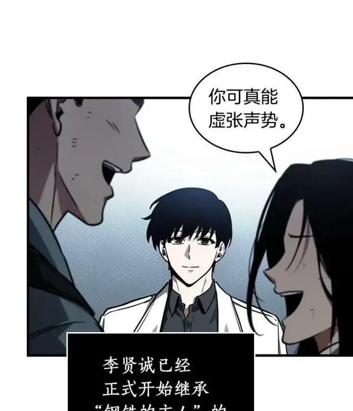 《全知读者视角》160.最强替罪羊图23