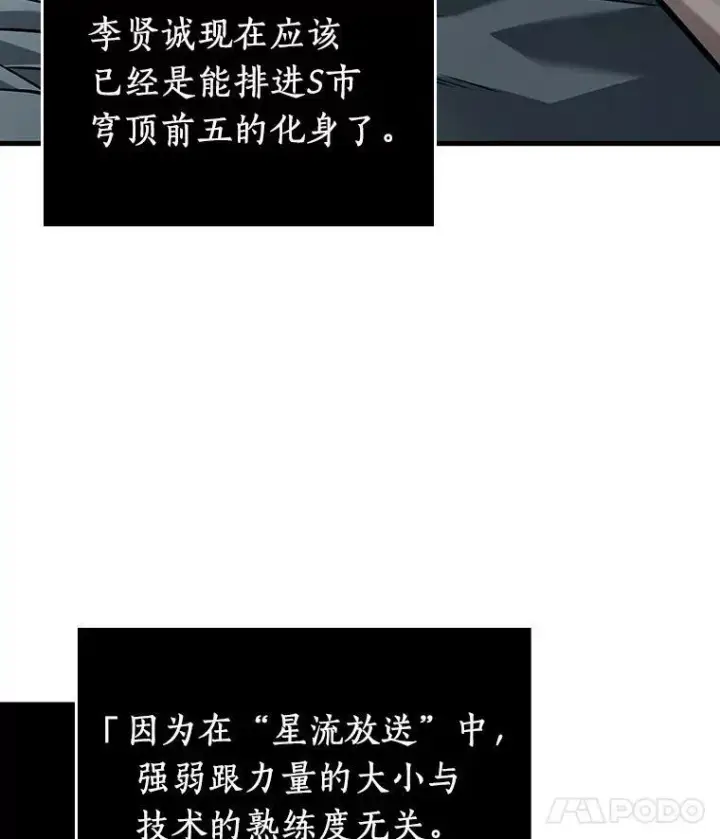 《全知读者视角》160.最强替罪羊图26