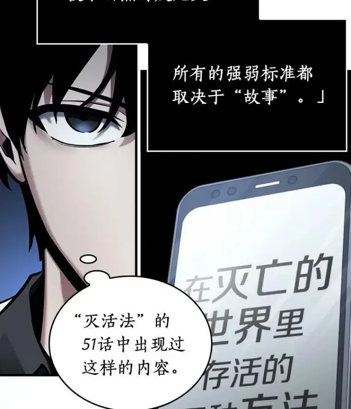 《全知读者视角》160.最强替罪羊图27