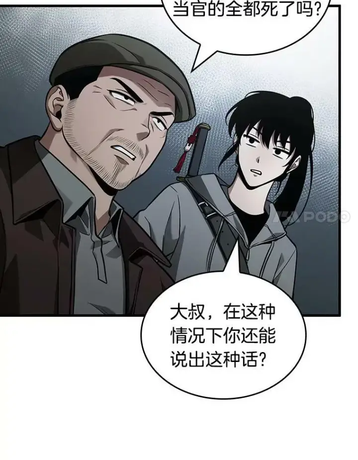《全知读者视角》160.最强替罪羊图43