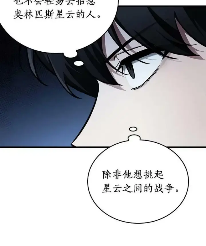 《全知读者视角》160.最强替罪羊图46