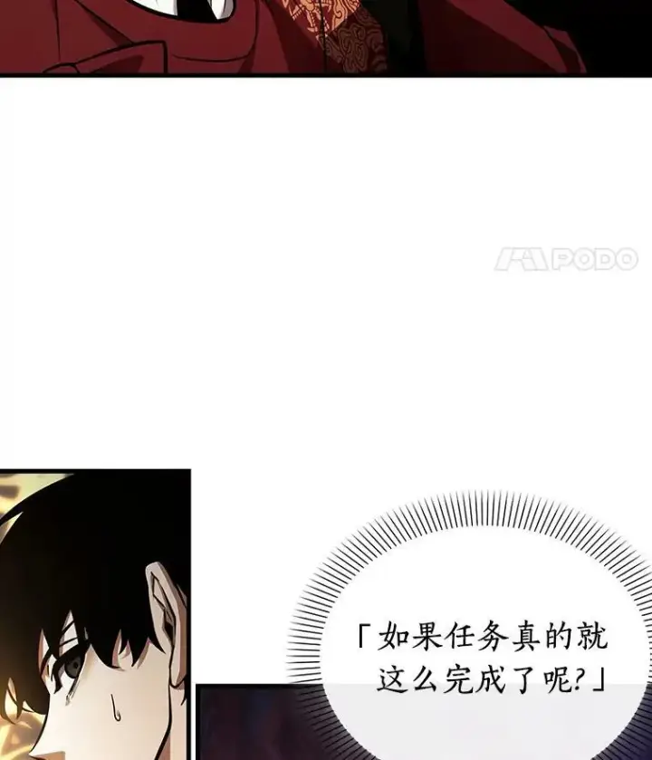 《全知读者视角》160.最强替罪羊图87