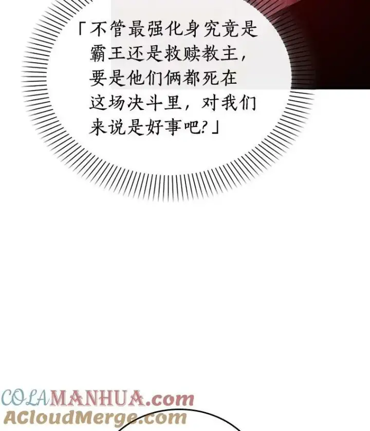 《全知读者视角》160.最强替罪羊图89