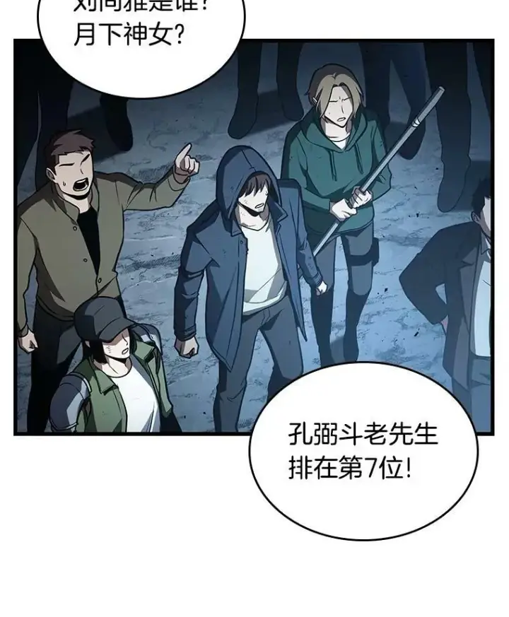 《全知读者视角》161.最强替罪羊图102