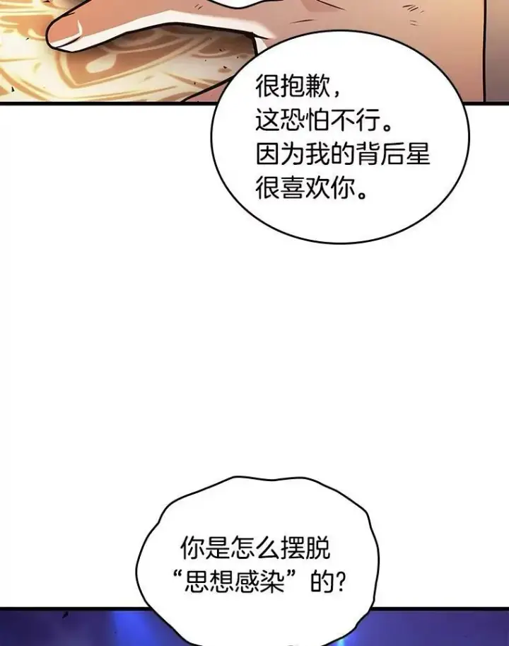 《全知读者视角》161.最强替罪羊图108