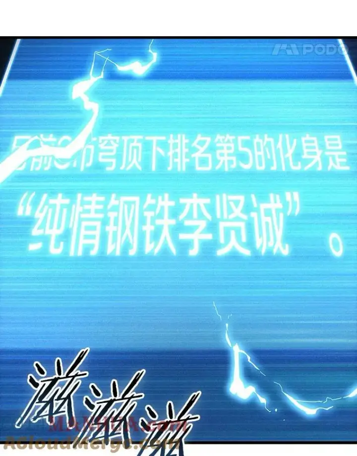 《全知读者视角》161.最强替罪羊图121