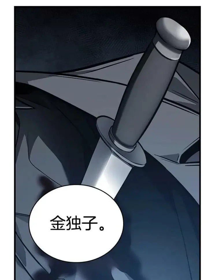 《全知读者视角》161.最强替罪羊图135