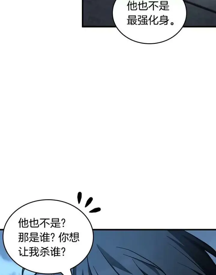 《全知读者视角》161.最强替罪羊图86