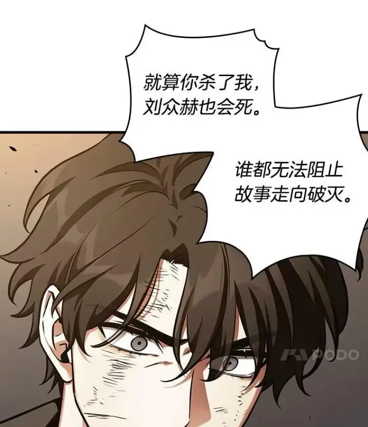《全知读者视角》162.最强替罪羊图132