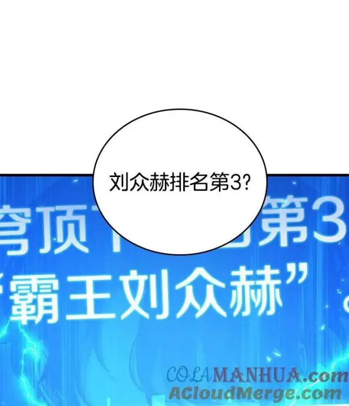 《全知读者视角》162.最强替罪羊图145
