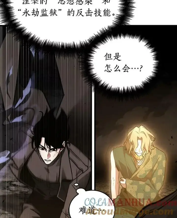 《全知读者视角》162.最强替罪羊图57