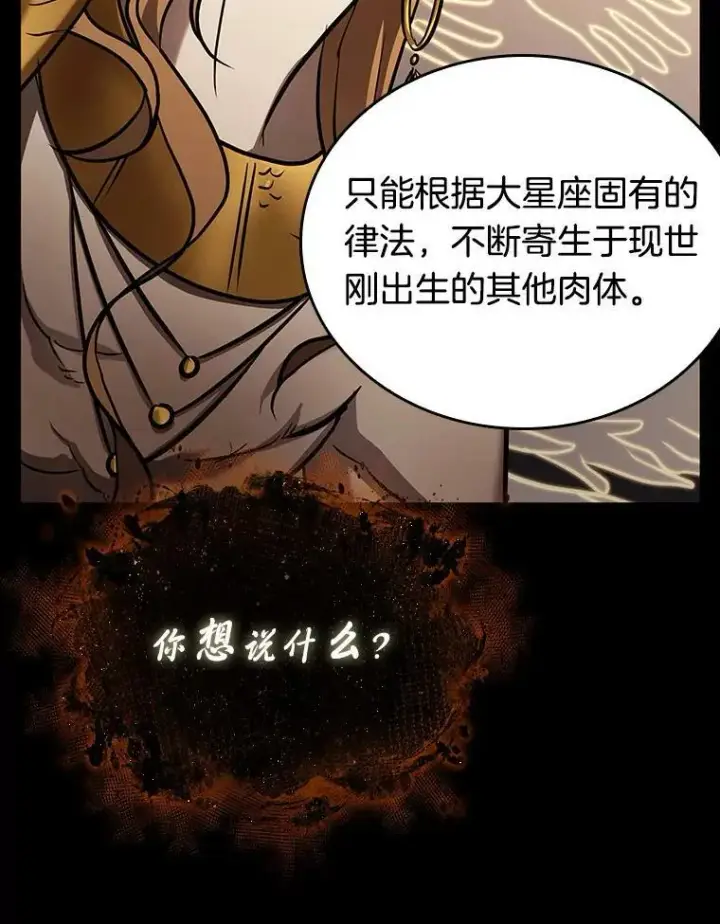 《全知读者视角》163.最强替罪羊图103