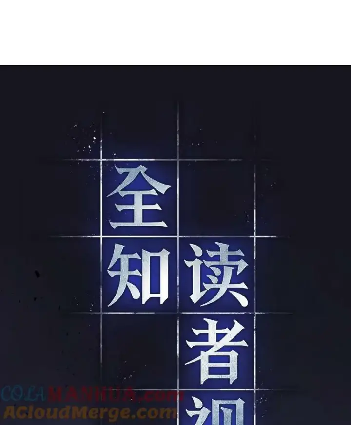 《全知读者视角》163.最强替罪羊图17