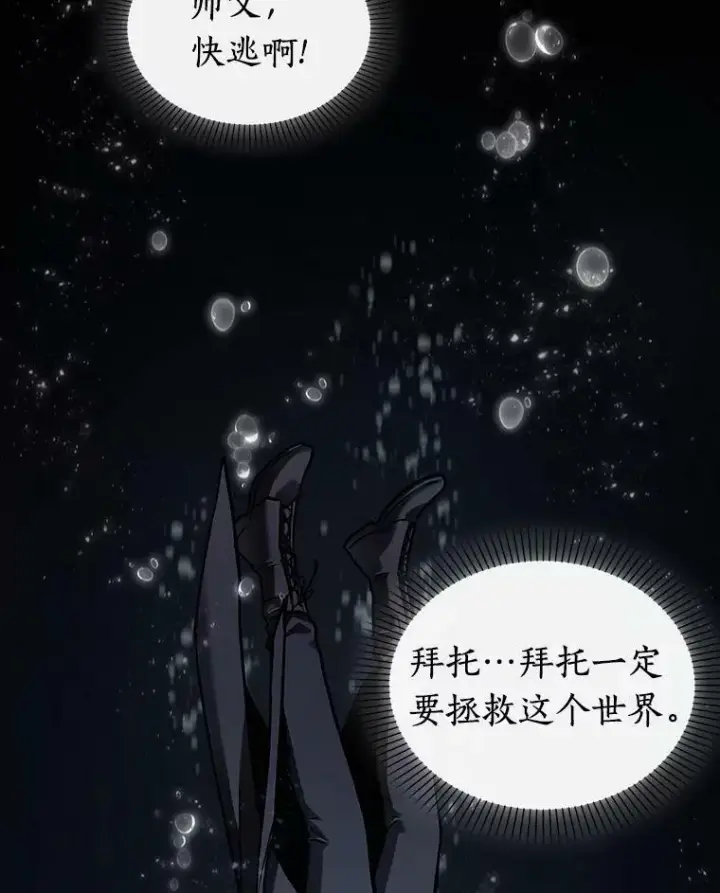 《全知读者视角》163.最强替罪羊图74