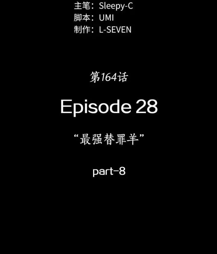 《全知读者视角》164.最强替罪羊图46