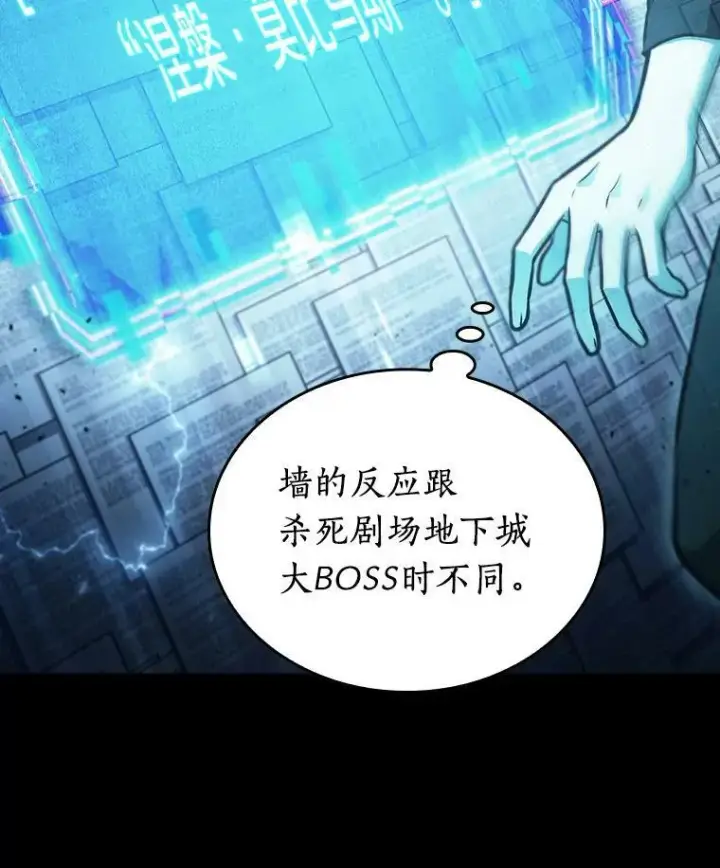 《全知读者视角》164.最强替罪羊图80