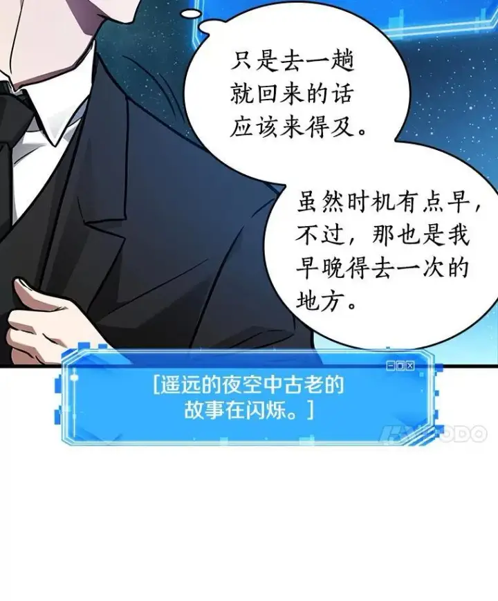 《全知读者视角》165.星座宴会图114