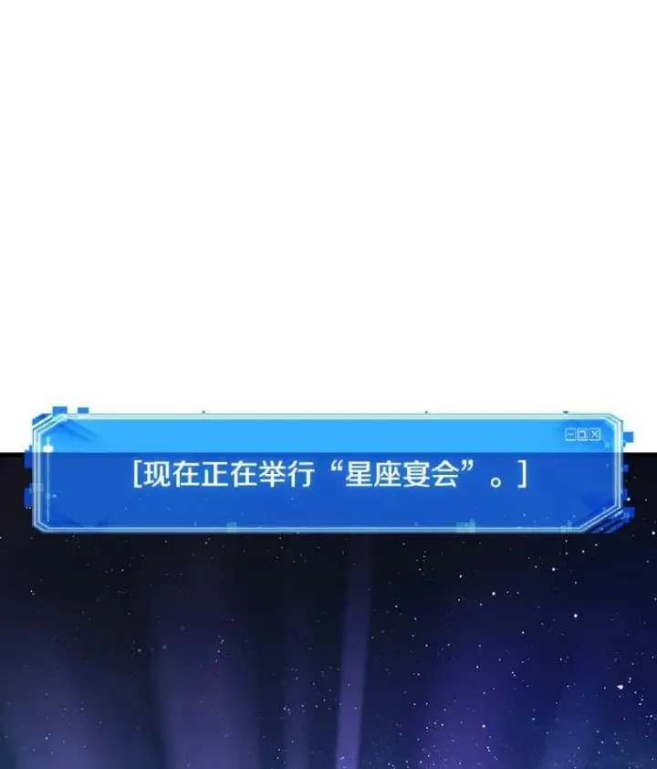 《全知读者视角》165.星座宴会图115
