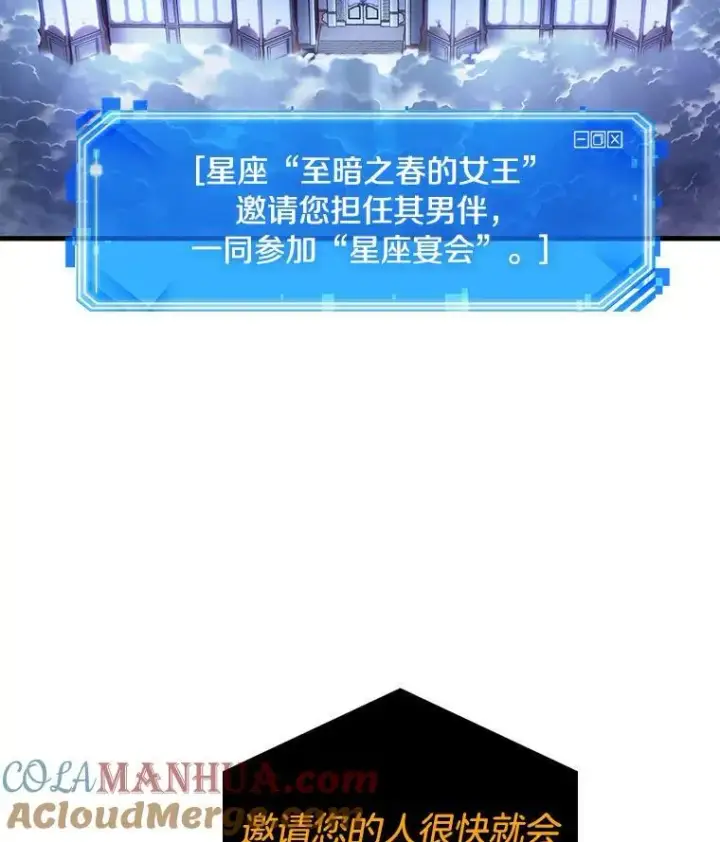《全知读者视角》165.星座宴会图117