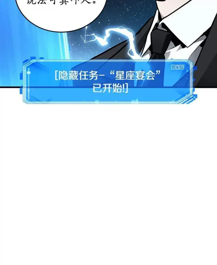 《全知读者视角》165.星座宴会图123