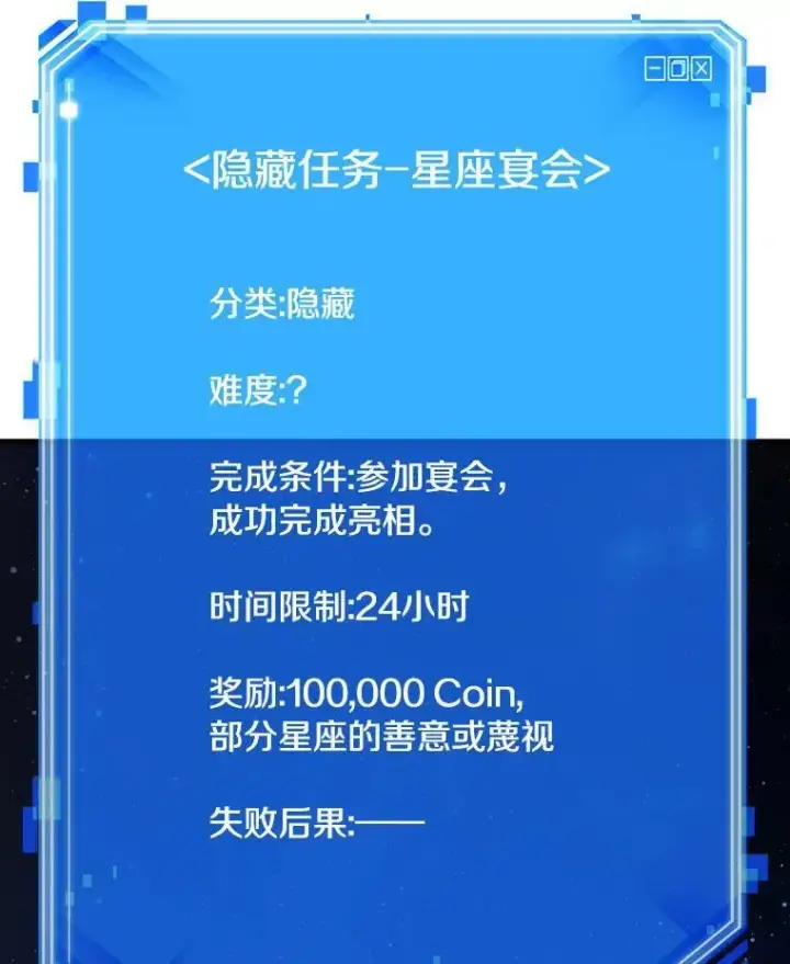 《全知读者视角》165.星座宴会图124