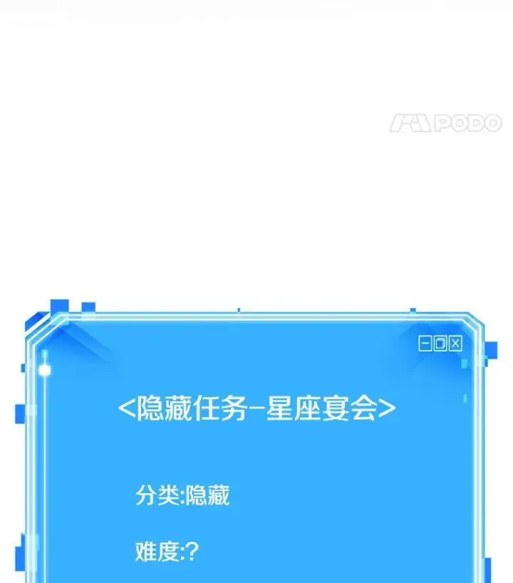 《全知读者视角》165.星座宴会图143