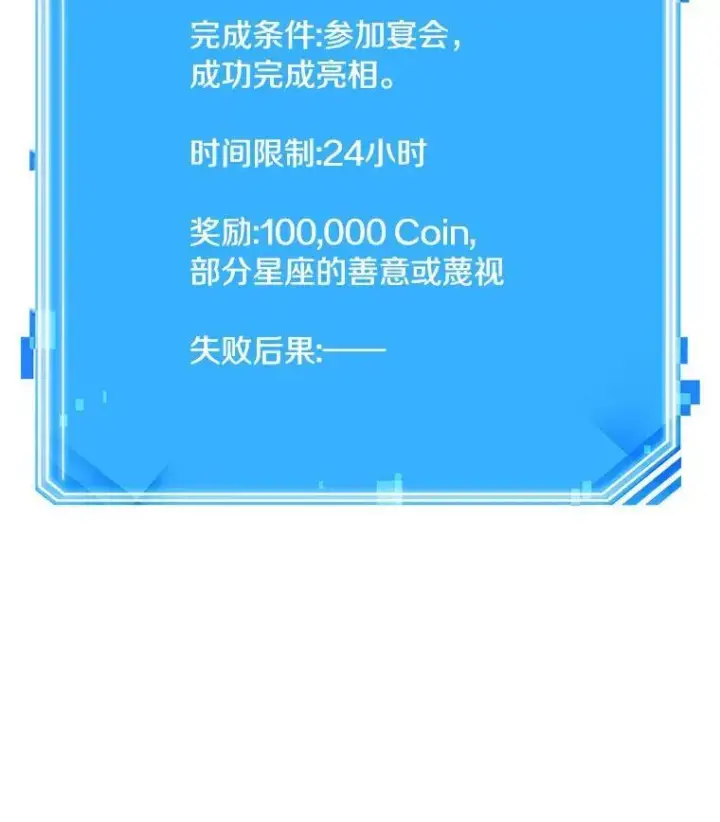 《全知读者视角》165.星座宴会图144