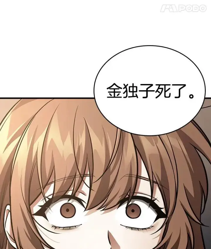 《全知读者视角》165.星座宴会图39