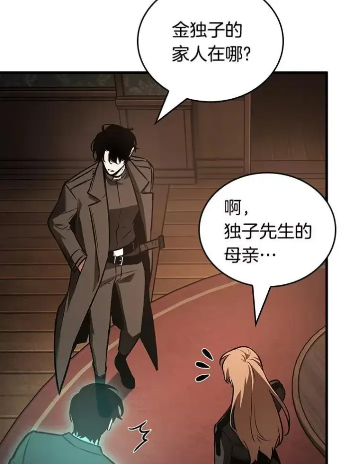 《全知读者视角》165.星座宴会图47