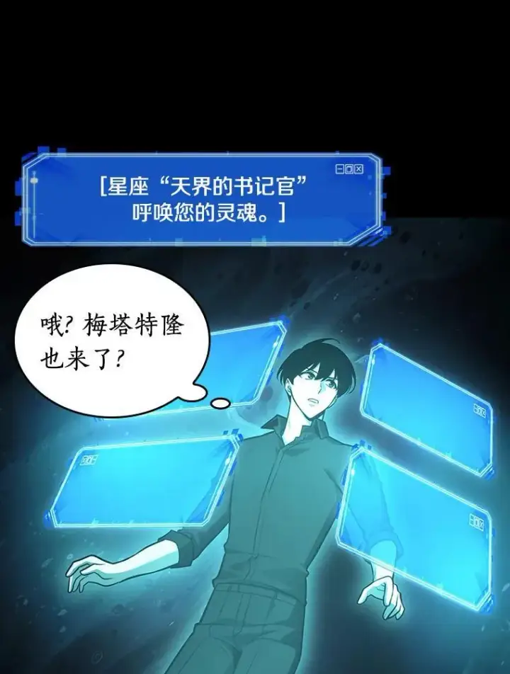 《全知读者视角》165.星座宴会图70