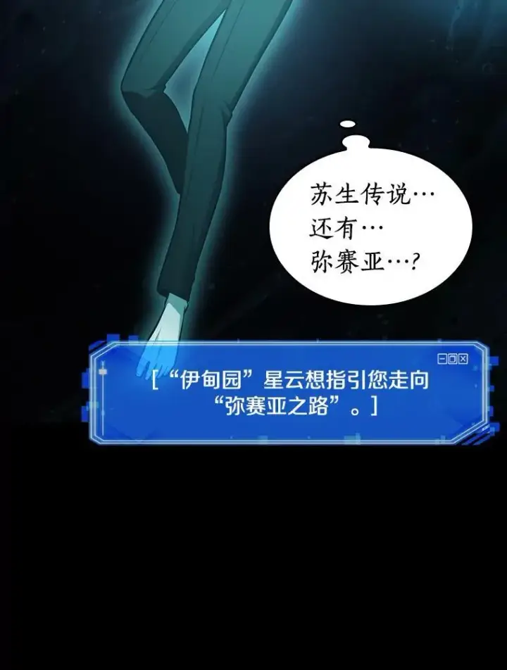 《全知读者视角》165.星座宴会图71