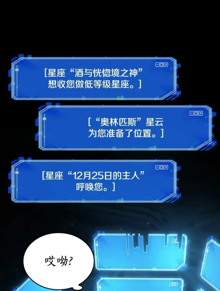 《全知读者视角》165.星座宴会图72