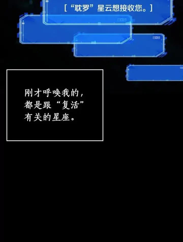 《全知读者视角》165.星座宴会图74