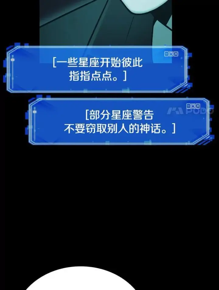 《全知读者视角》165.星座宴会图76