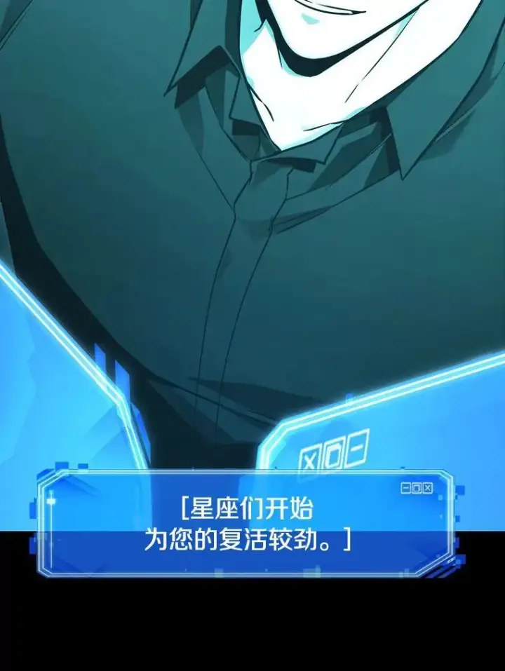 《全知读者视角》165.星座宴会图78