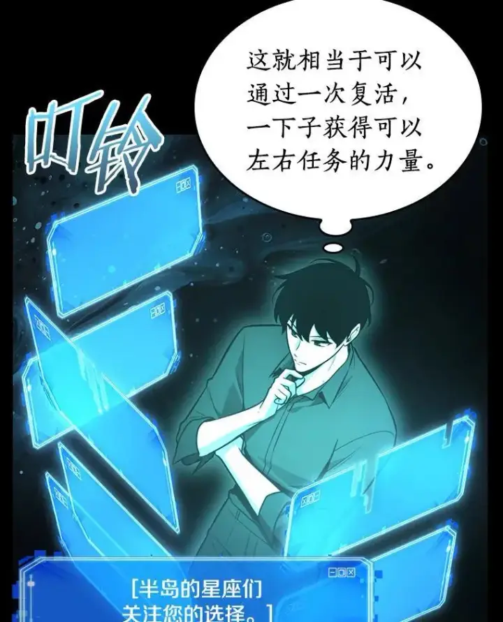 《全知读者视角》165.星座宴会图84