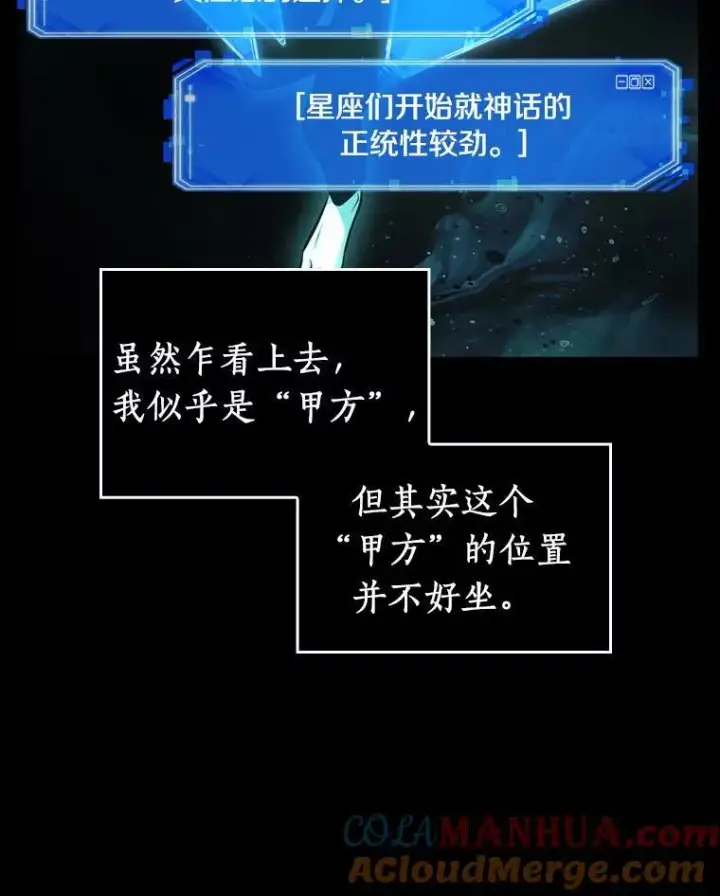 《全知读者视角》165.星座宴会图85