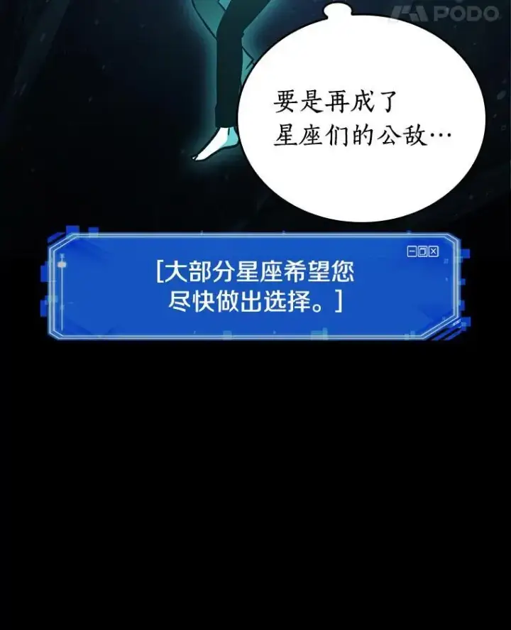 《全知读者视角》165.星座宴会图90