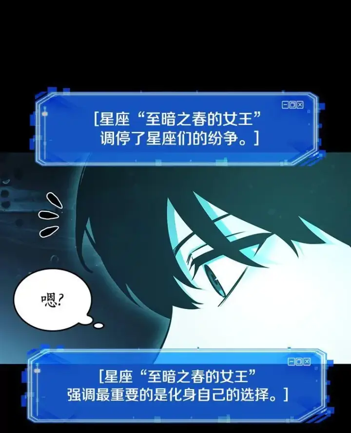 《全知读者视角》165.星座宴会图91