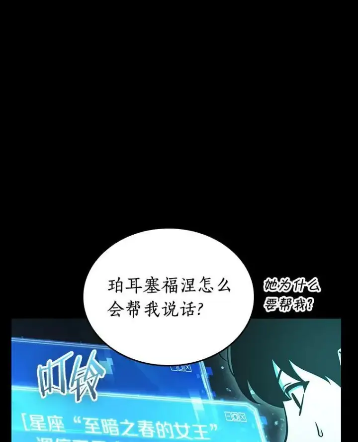 《全知读者视角》165.星座宴会图92
