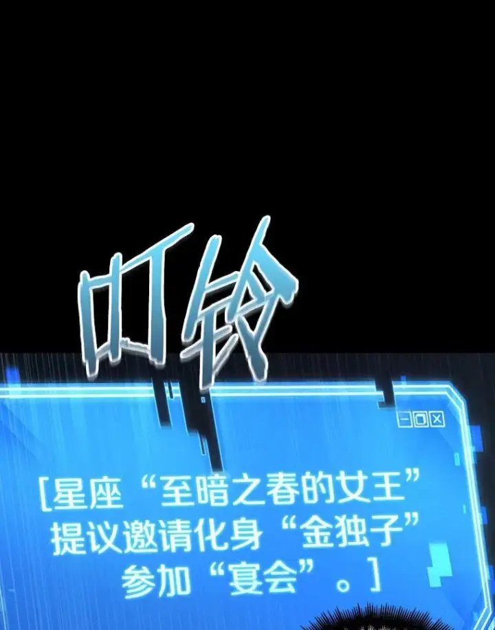 《全知读者视角》165.星座宴会图94