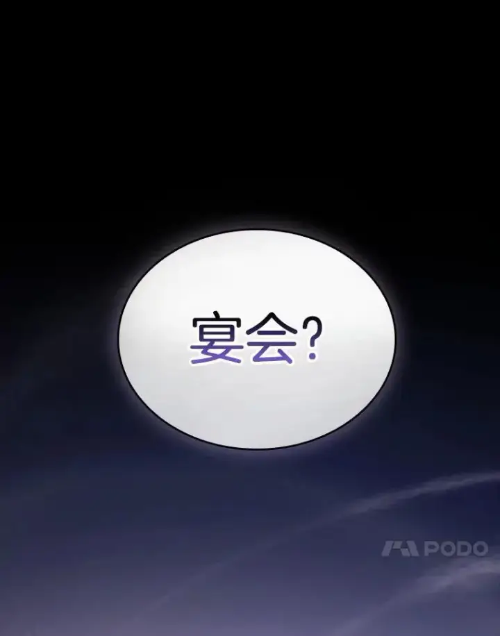 《全知读者视角》165.星座宴会图96