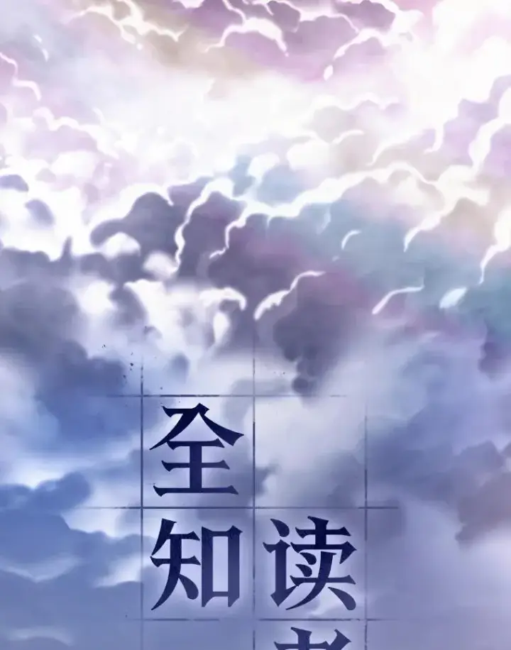 《全知读者视角》165.星座宴会图99
