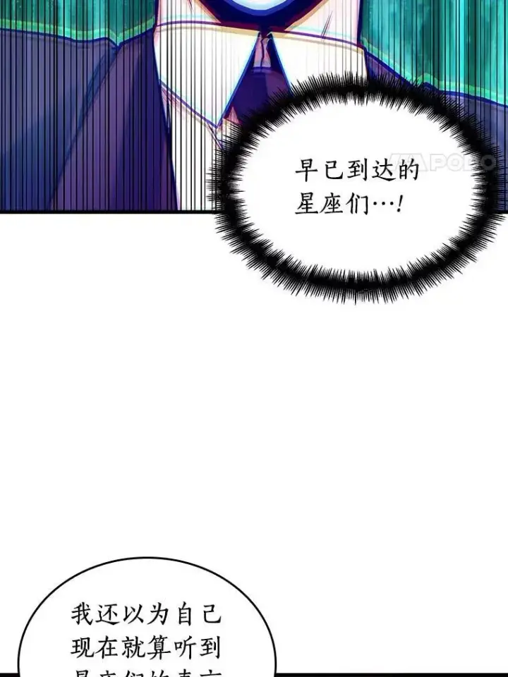 《全知读者视角》166.星座宴会图112