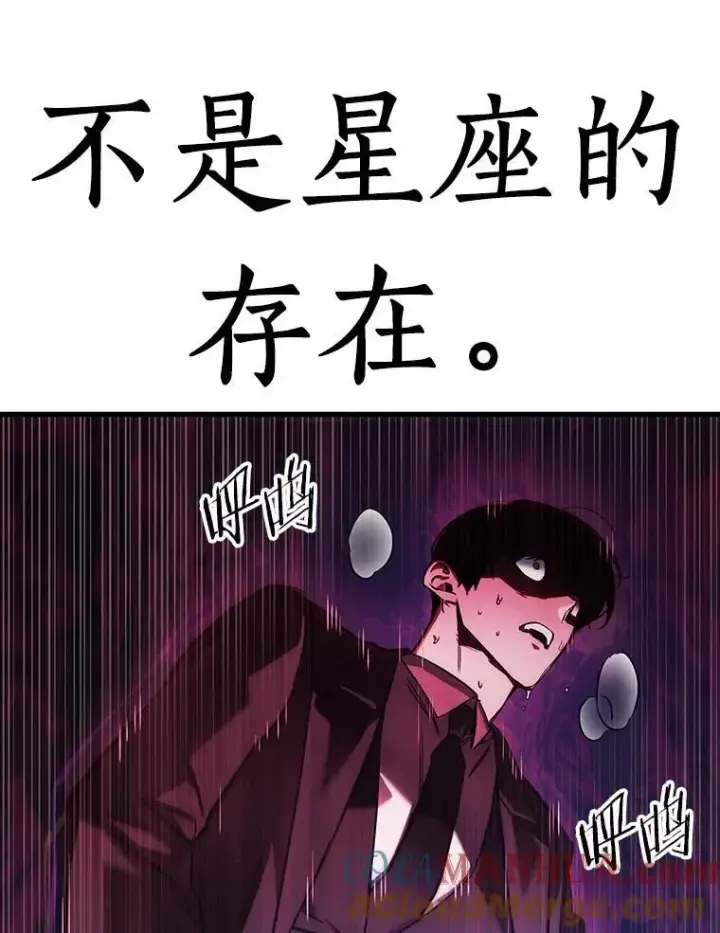 《全知读者视角》166.星座宴会图117