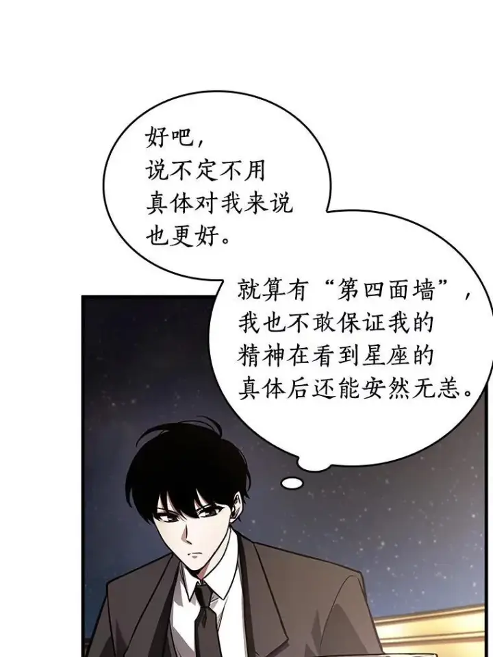 《全知读者视角》166.星座宴会图12