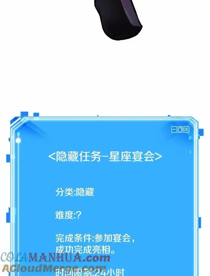 《全知读者视角》166.星座宴会图129